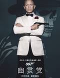 Постер из фильма "007: Спектр" - 1