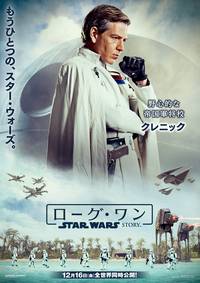 Постер Изгой-Один. Звёздные Войны: Истории