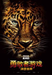 Постер Джуманджи: Зов джунглей