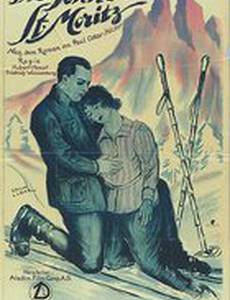 Солнце Санкт-Морица