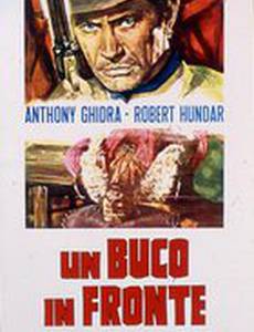 Дырка в голове