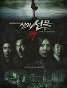 Дар небес: 14 дней