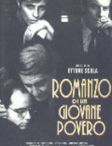 Роман бедного юноши