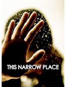 Это узкое место