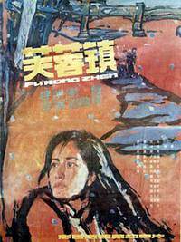 Постер Поселок лотосов