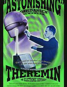 Лев Термен: Электронная одиссея