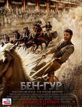 Постер из фильма "Бен-Гур" - 1