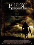 Постер из фильма "Техасская резня бензопилой: Начало" - 1