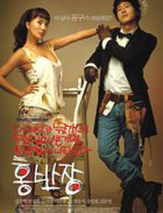 Господин Хонг