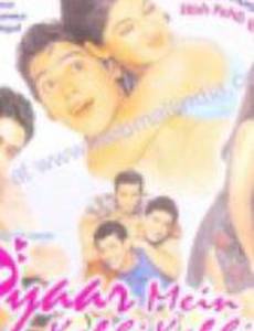 В любви бывает и такое