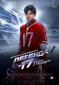 Постер Легенда №17