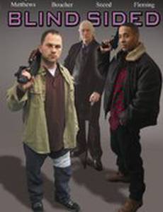 Слепая сторона