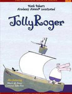 Джолли Роджер