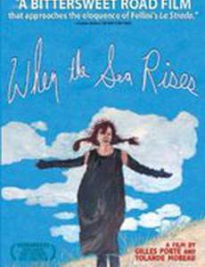 Когда на море прилив