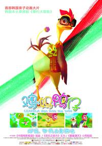 Постер Отважная Лифи