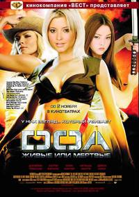 Постер D.O.A.: Живым или мертвым