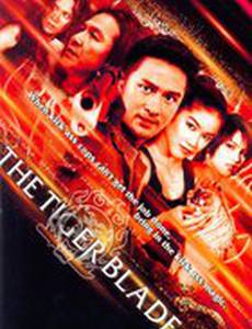 Клинок тигра
