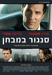 Постер Линкольн для адвоката