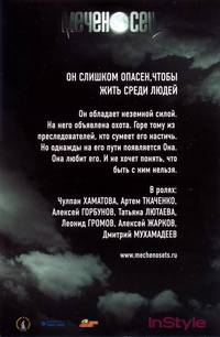 Постер Меченосец