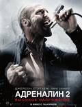 Постер из фильма "Адреналин 2" - 1