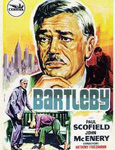 Бартлби
