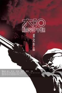 Постер И солнце снова взойдет