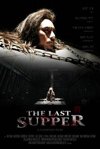 Постер Последний ужин