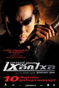 Постер Ртуть