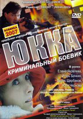 Юкка