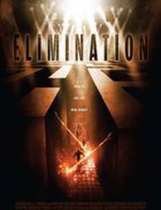 Элиминация
