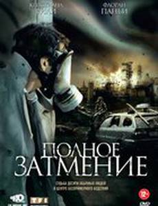 Полное затмение