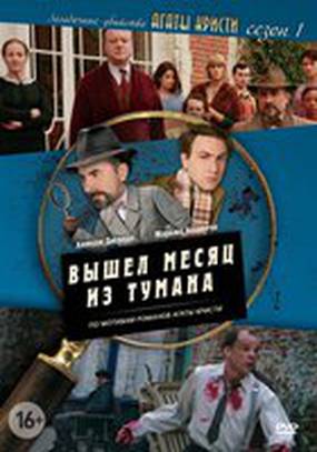 Загадочные убийства Агаты Кристи