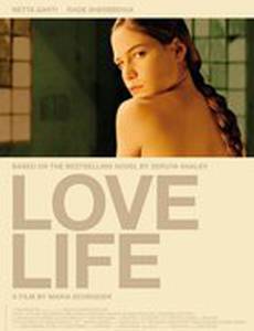 Любовная жизнь