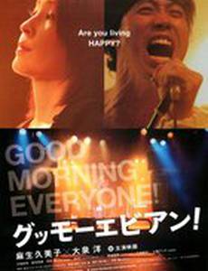 Доброе утро всем!