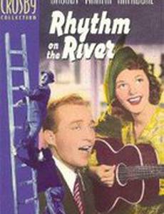 Ритм на реке