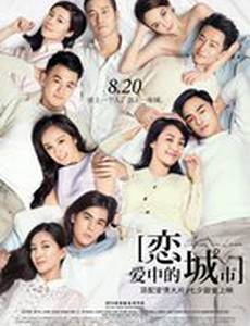 Влюблённые города