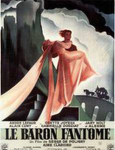 Барон-призрак