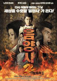 Постер Колдун 2