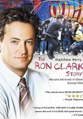 Триумф: История Рона Кларка