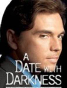 Свидание с тьмой