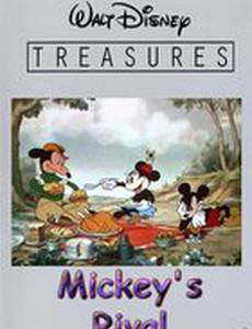 Соперник Микки