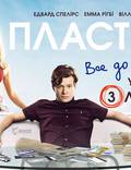 Постер из фильма "Пластик" - 1