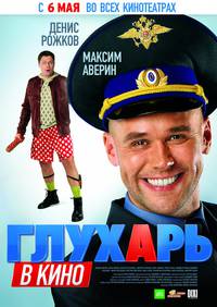 Постер Глухарь в кино