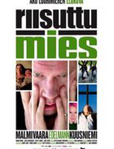 Человек без покровов