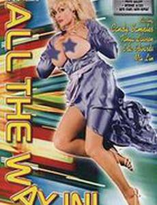 Все пути ведут в...