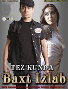 В поисках счастья