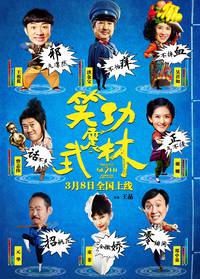 Постер Принцесса и семь мастеров кунг-фу