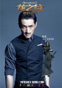 Постер Гнездо Дракона 3D