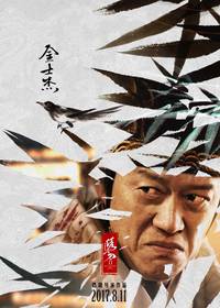 Постер Братство клинков 2