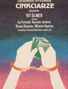 Боны и покой